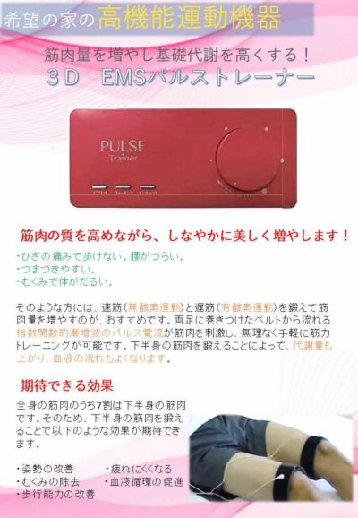 パルストレーナー - トレーニング用品